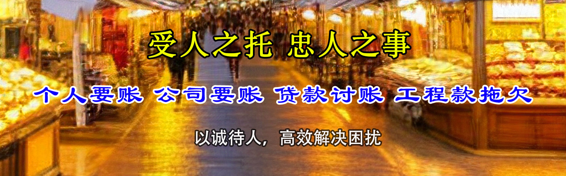 长岭要债公司